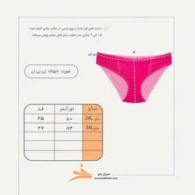 شورت سایزبزرگ زنانه لاکرا پنبه طرح بیکینی برند تی بی ان