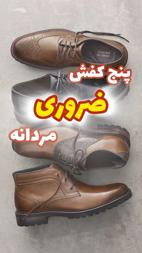 کفش کلاسیک