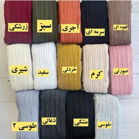 جوراب شلواری بافت