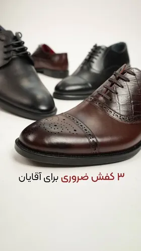 کفش کلاسیک