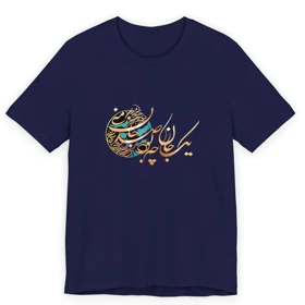 تیشرت آستین کوتاه یقه گرد مردانه پاد آفرین مدل شعر ایرانی کد 215