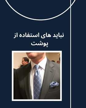 پوشت طرح‌دار ساده