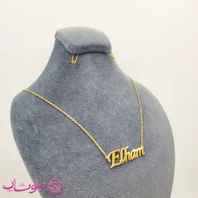 گردنبند اسم الهام Elham انگلیسی
