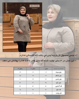 مانتو لینن