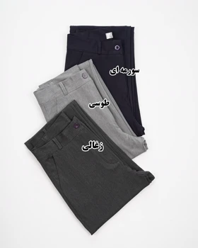 شلوار گاباردین