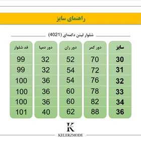 شلوار لینن دکمه‌ای - کد 4021 - طوسی