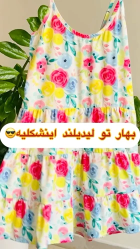 پیراهن گل‌گلی
