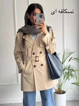 بارانی دو لایه نازلی ( دارای ایراد جزئی)
