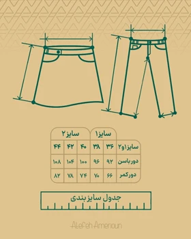 کت و سارافن ترنجین