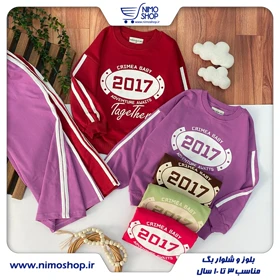 بلوز شلوار بگ طرح 2017