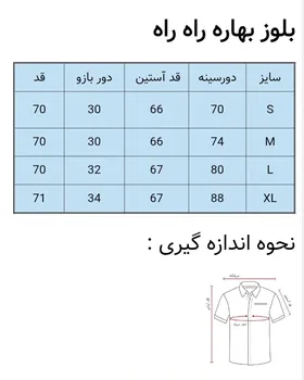 بلوز بهاره