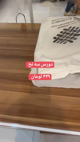دورس سه‌نخ داخل‌کرکی