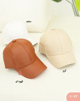 کلاه چرم 8076