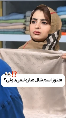 شال و روسری پاپیون رسمی