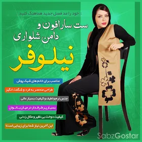 ست سارافون و دامن شلواری نیلوفر