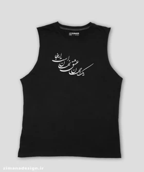تاپ مردانه و زنانه تایپوگرافی طرح یک جهان عشق نهان است اینجا