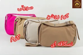 کیف زنانه تک بند دوشی