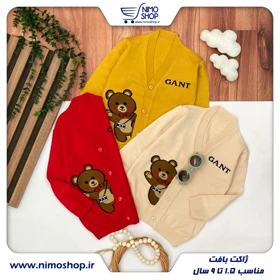 ژاکت بافت پسرانه مدل تدی