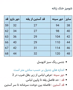 شومیز آستین سرخود