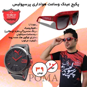پکیج ساعت پوما و عینک پرسپولیس