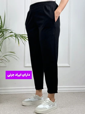 شلوار لینن مام استایل ( دارای ایراد جزئی )