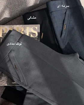 شلوار کلاسیک