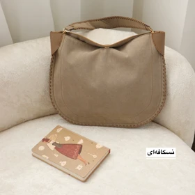 کیف زنانه بزرگ مدل دلارام جیر (نسکافه ای)