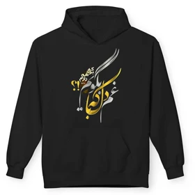 هودی مردانه مدل اشعار حافظ کد 235