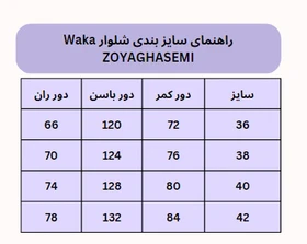 شلوار Waka