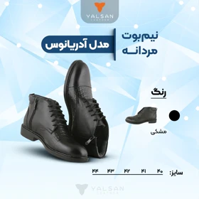 نیم بوت مردانه چرم یلسان مدل آدریانوس کد 560-MOT