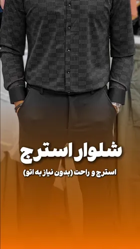شلوار استرج مردانه کد 804