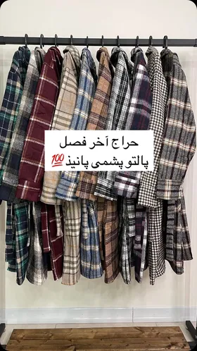 پالتو پشمی