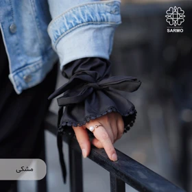 ساق دست عروسکی (مشکی)