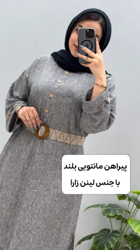 کفتان لینن پرتو