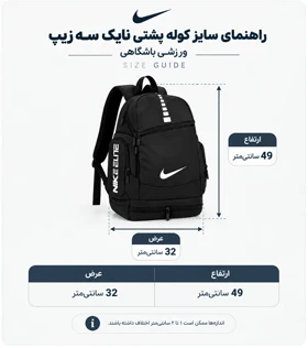 کوله پشتی نایک سهزیپ - ورزشی باشگاهی
