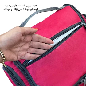کیف لوازم شخصی آیمکس