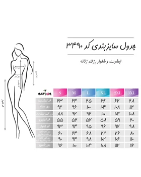 تیشرت و شلوار رزلند زنانه