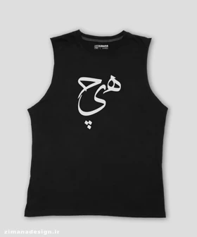 تاپ مردانه و زنانه تایپوگرافی طرح هیچ