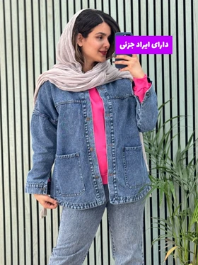 مانتو جین اسپرت (دارای ایراد جزئی )