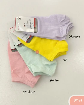جوراب مچی پاستلی 6319
