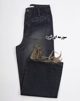 شلوار واید لگ جین