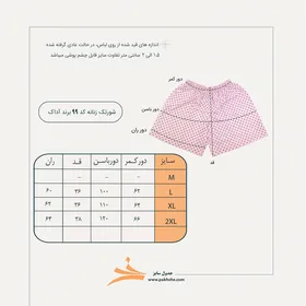 شورتک زنانه گل‌دار برند آداک