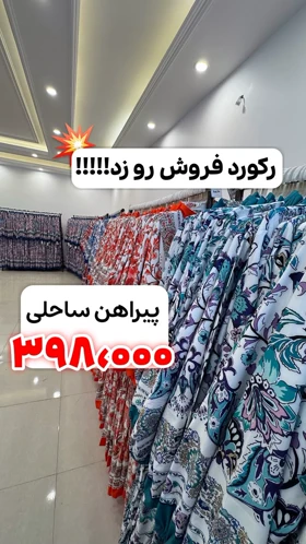 پیراهن خنک