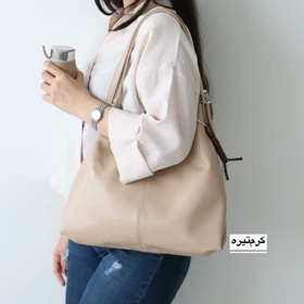 کیف زنانه بزرگ مدل کاراملا (کرم‌تیره)