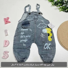بیلر جین بچه گانه طرح زرافه بسیار شیک