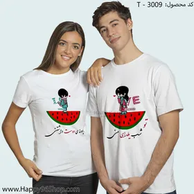 تیشرت ست با طرح شب یلدا کد T - 3009