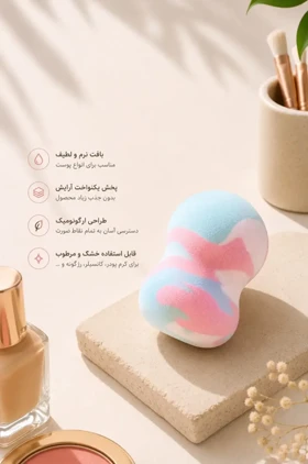 بیوتی بلندر سه رنگ پاستلی سین استایل (synstyle)