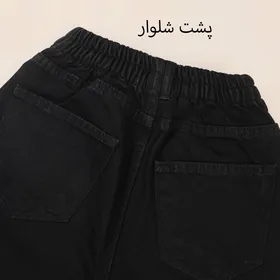 شلوار جین نیم بگ 300848