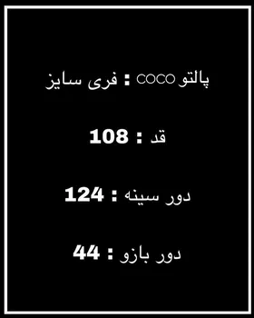 پالتو فوترترک