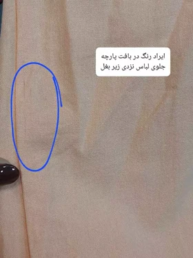 مانتو لینن آیلار ( دارای ایراد جزئی )